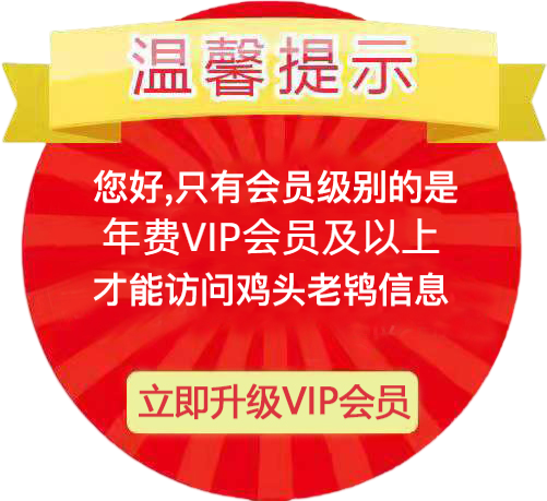 xiaojiewo.com―小姐威客网2023―温馨提示：您好，只有一年及以上VIP会员才能访问鸡头老鸨信息！